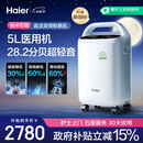 海尔（Haier）5L升制氧机家用老人医用级吸氧机氧气机雾化直流变频节能静音507W