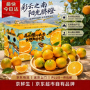 京鲜生 云南当季脐橙水果礼盒｜大果约25-30颗｜净重10斤起 尊享礼盒装