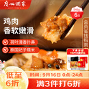 广州酒家荷香糯米鸡540g6个广式早茶速食面点生鲜中秋送礼儿童早餐