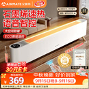 艾美特（AIRMATE）【热销爆款】石墨烯踢脚线取暖器暖风机速热电热干衣电暖器遥控智能电暖气 家用浴室节能全屋速热