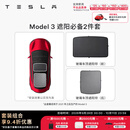 特斯拉（Tesla）官方 Model 3/Y/Y L 车顶遮阳帘 汽车遮阳挡 防晒隔热 专用套餐 Model 3 遮阳必备2件套 Model 3
