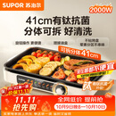 苏泊尔（SUPOR）烤肉锅电烤盘家用大功率电烧烤炉分体可拆猛火多功能烤肉一体有钛抗菌不粘烤盘烤串机GJ4125P819