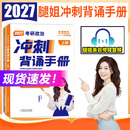 【官方直营 现货先发】腿姐考研政治2027陆寓丰考研政治考点清单腿姐真题腿姐30天70分刷题计划腿姐背诵手册腿姐8套卷4套卷101思想政治理论 2027腿姐冲刺背诵手册
