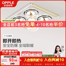 欧普照明（OPPLE）灯暖浴霸普通吊顶系列即开即热浴霸取暖灯照明排气一体 流金岁月