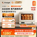 长帝（changdi）S1Pro风炉电烤箱家用专业烘焙多功能大容量空气炸锅一体机发酵蒸汽升级款三层同烤中秋礼物