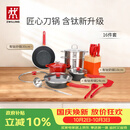 双立人（ZWILLING）锅具套装Now Plus II 有钛不粘炒锅汤锅蒸锅煎锅奶锅珐琅锅刀具厨房套装厨具全套16件套