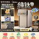 美的（Midea）【美食大赛同款】纯钛小魔方plus电热水瓶净饮水机2026新款恒温烧水5L大容量MK-SP50E-33FPro-Ti