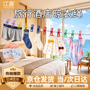 江盏旅行晾衣神器便携式酒店晾衣绳旅游出差挂衣绳带夹子晾晒衣服绳子