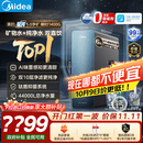 美的（Midea）星河5.0净矿净水器双水直饮1200G【瞬时1400G】矿物质0阻垢剂反渗透厨下式家用净饮机2.0pro升级款