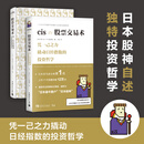 【当当正版包邮】cis股票交易术（传奇交易者cis自述在股市从23万赚到13亿元的制胜逻辑） cis股票交易术