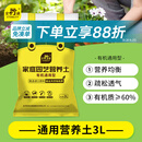 史丹利3L包装营养土园艺有机土通用型种花种菜养花专用泥炭土壤种植土