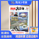 【阳光少年报官方旗舰店】阳光少年报小学版/初中版阳光大少年报纸 2026年/2027年任选全年订阅送好礼 1年约42期 中小学生新闻时事期刊 课外阅读读物语文拓展青少年儿童科普少儿阅读非好奇号 【大少