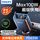飞利浦（PHILIPS）车载充电器超级快充100W带伸缩线一拖四汽车点烟器转换器可充笔记本适用苹果16/17华为车充4349C+C