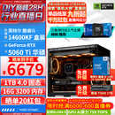 华硕ROG全家桶14600KF Ultra245KF/RTX5060Ti RTX5070电脑主机直播电竞游戏设计渲染台式组装DIY整机 配二:14600KF+RTX5060Ti【热销】