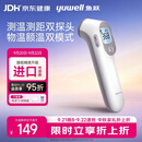 鱼跃体物两测医用电子红外体温计婴幼儿精准温度计体温枪额温枪YT-3
