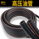 妙普乐高压油管汽车汽油管软管耐高温压燃油管6810mm柴油输油黑色橡胶管 【黄线油管】内径10mm_10米