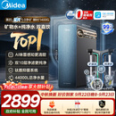 美的（Midea）星河5.0净矿净水器双水直饮1200G【瞬时1400G】矿物质0阻垢剂反渗透厨下式家用净饮机2.0pro升级款
