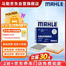 马勒（MAHLE）滤芯套装空气滤+空调滤(沃尔沃S60/V60 20年后/XC60 18年后 2.0T)