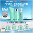 碧欧泉【汪顺同款】男士水动力三件套洗面奶+水+乳保湿护肤品生日礼物