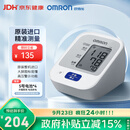 欧姆龙（OMRON）上臂式电子血压计血压仪家用医用原装进口 医院专用高精准J710