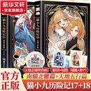 猫小九历险记文字版漫画版全套17-18-15-16-13-14-11-12-12345678910册 超人气少儿IP奇喵君小说故事漫画书少年奇幻冒险全彩图文故事实体书籍 青少年故事课外阅读 猫小九历险