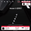 特斯拉（Tesla）官方 Model 3/Y/Y L 迎宾灯 汽车氛围灯 易安装 电动车装饰 Model 3 迎宾灯 前门（一对）