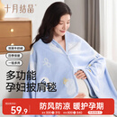 十月结晶月子披肩秋冬孕产妇护肩颈防凉保暖办公室午睡毯子 心语剪影