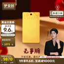 梦金园黄金平安无事牌国风足金方牌 收藏送礼生日礼物 无事方牌 约9.2g