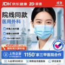 振德一次性医用外科口罩灭菌级成人儿童透气防粉尘鼻炎口罩100只