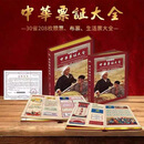 中国粮票布票生活票证丰衣足食308枚商务馈赠送领导长辈礼品收藏 中华票证大全208枚礼盒装