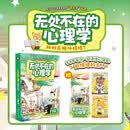 无处不在的心理学 如何克服坏情绪？多多罗爆笑知识漫画故事，带你轻松读懂心理学！小学生漫画心理学儿童心理学漫画6-12岁图书