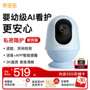 亲宝宝AI智能看护器婴儿监护器监控哭声宝宝床摄像头看娃神器32G静谧蓝