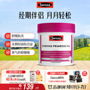 Swisse斯维诗 月见草油胶囊 调节女性姨妈经期 经前养护 内分泌200粒/瓶