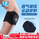 LP网球肘部关节保护套透气加压健身篮球羽毛球专业护肘751CA均码