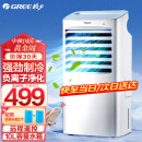 格力（GREE） 空调扇家用冷风扇办公客厅卧室节能冷风机单冷负离子加湿冷气扇 KS-10X63D