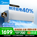 美的空调 酷省电二代 大1匹新一级能效变频 外机单排纯铜管 卧室节能空调挂机国家补贴  KFR-26GW/KS2