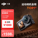 大疆DJI Osmo Action 4 灵眸运动相机摩托车山地公路骑行潜水防抖户外vlog便携式4k旅游