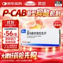 【原研进口】沃克 富马酸伏诺拉生片 20mg*7片/盒 6盒装