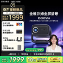 大眼橙C5 Ultra旗舰版【1300CVIA】【120Hz高刷】云台投影仪家用超高清卧室投影机影院看球沙姆清晰技术