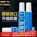 阿瑞娜（arena）泳镜防雾剂进口专业潜水游泳眼镜防水高清涂抹喷剂无刺激冬季防雾