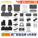固特异（Goodyear）tpe汽车脚垫适用特斯拉焕新ModelY配件大礼包49件套毯面可定制