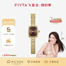 飞亚达（FIYTA）明星同款“小金表”竹节链经典棕盘复古手表女 生日节日礼物