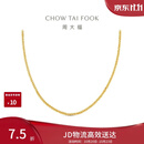 周大福肖邦链18K金项链K黄45cmE128683生日礼物