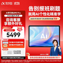 科大讯飞AI学习机S90 Pro 高清类纸护眼屏 AI精准学 AI答疑辅导 中高考同源技术 13.2英寸 8+256G