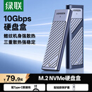 绿联M.2 NVMe固态硬盘盒 Type-C3.2移动硬盘盒子 适用笔记本电脑苹果17手机外接SSD硬盘盒 铝合金散热