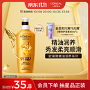 欧莱雅精油润养润发乳柔顺顺滑护发素500ml