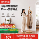 京东京造实木衣帽架落地立式衣帽架客厅卧室阳台办公挂衣服架原木色