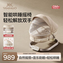英氏（YEEHOO）摇摇椅婴儿见面礼电动哄娃神器宝宝哄睡躺椅新生儿摇篮婴儿摇摇车