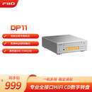 飞傲（FiiO）台式CD数字HiFi播放器转盘 DP11 银色