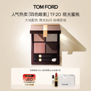 TOM FORD幻魅四色TF眼影盘20琉光蜜桃盘11g 细腻显色生日礼物送女友